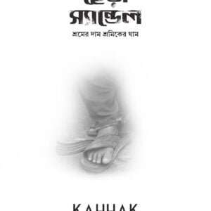 Chenra Sandal - kahhak publishers