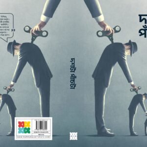 Doshta Paanchta - kahhak publishers